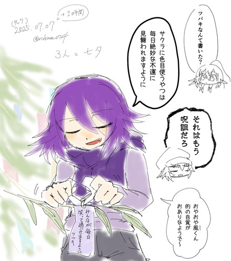 サクラ「ツバキなんて書いた？」
ツバキ「サクラに色目使うやつは毎日絶妙な不運に見舞われますように」
ふう「それはもう呪詛だろ」
ツバキ「おやおやふうくんマトの自覚がおありなようで～」

ツバキの手元の短冊には「みんなが毎日笑って過ごせますように」